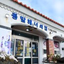 종달해녀의집 이미지