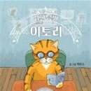 이토리