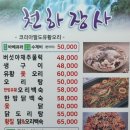 천하장사가든 이미지