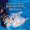 힐링 퍼포먼스 쾌지나 코리아 이미지