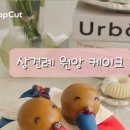 원앙떡