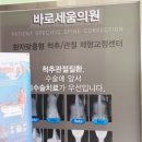 바로세움병원 네이버블로그