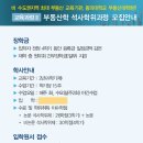 동의대학교 부동산대학원 이미지