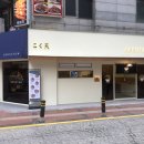 고쿠텐 - 성남시 분당구 판교역로 231 | 고쿠텐