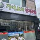 수구레국밥강서점 | [가야포차선지국밥] 해장하려고 국밥집 왔다가 소주 한잔 더 걸치는 부산 명지 수구레국밥 내돈내산 후기