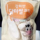 강희만쌀과자 이미지