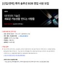 [(주)윕스] 특허 솔루션 B2B 영업 사원 모집 (신입,경력)(~07.26) 이미지