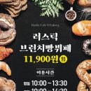 러스틱베이커리