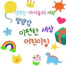 온세상친구들어린이집 이미지