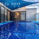 씨에스타펜션 이미지