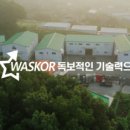와스코