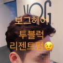 보그헤어삼송점 이미지