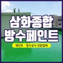 삼화기술공사 이미지