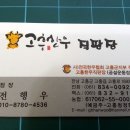 고흥한우직판장 이미지