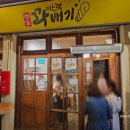 역전꽈베기 - 춘천시 | 역전꽈베기