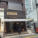 난파센 | 광안리 텐동 맛집 “난파센” 내돈내산 평일 웨이팅 후기