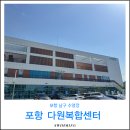 양학국민체육센터 | 포항 다원복합센터 수영장 오천 평일 토요일 50m 자유수영 후기