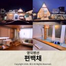 편백채 네이버블로그