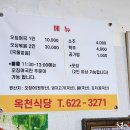 옥천식당 이미지