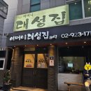 어머니 대성집 | [내돈내산] 48년 역사의 동대문 맛집 어머니대성집 솔직후기