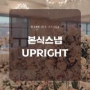 월드컵컨벤션 밝은홀 본식 스냅, DVD 추천! 업라이트 계약후기