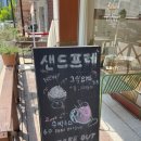 샌드프레 이미지