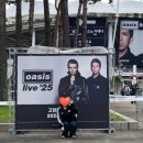 종합운동장 기타 | OASIS LIVE 25’ 오아시스 내한공연 in 고양종합운동장 후기
