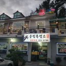 송림흑염소농장 이미지