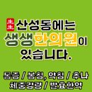 온비탕(溫脾湯)의 발전과정