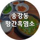 황간흑염소 - 구미시 | 황간흑염소