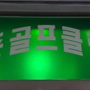 준골프클럽 이미지