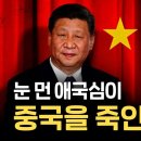 Re: 한국인은 잘 모르는 중국?? 한국인만 잘 모르는 중국.. 이미지