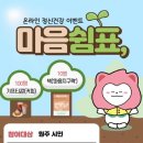 원주시정신건강복지센터 이미지