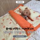 오렌지어린이집 | 가성비 어린이집 낮잠이불, 소재 디자인까지 완벽한 l 멜로우앤 낮잠이불세트 오렌지베어 후기