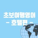 여행 영어 회화 이미지