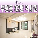 부광할인마트 - 미추홀구 수봉남로6번길 38 | 부광할인마트