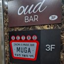 다 같이하는 가치 | 미사역 감성 LP바 추천 무가 무용한것들의 가치 방문 리얼 후기 (메뉴, 메뉴추천, 영업시간, 위치)