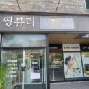 찡뷰티