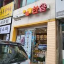 한솥도시락 동해시청점 이미지