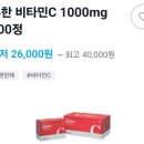 유한당약국 | [공지] 유한양행 비타민C1000 600정 가격 비교 약국...쌀까? (전국 최저가 약국 정보정리) 내돈내산 후기