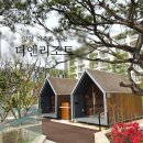 (주)더앤리조트 양양지점(The N Resort) | 양양 더앤리조트 티몬 특가 이용후기 (디럭스 패밀리룸, 가든온, 스파온, 조식)