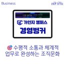 [가인지|경영벙커] 🎯 수평적 소통과 체계적 업무로 완성하는 조직문화