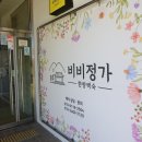 삼례토종닭 이미지