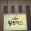 성북동 경양식 이미지