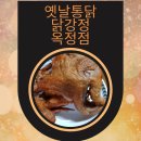 옛날통닭(옥정점) 이미지