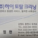 (주)하이토탈크리닝