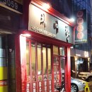 차이향 주변 | 차이향 :: 영등포구청 철판 쟁반 짜장, 일요일에도 문여는곳