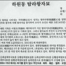 하원동 탐라왕자묘 이미지