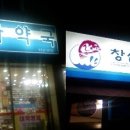 (주)창선 이미지