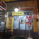 꽃집냉면 이미지